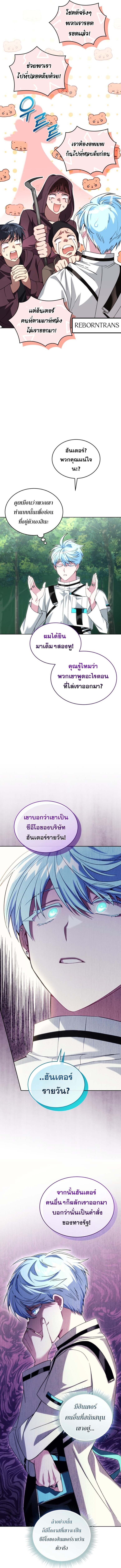 I Stole the Number One Ranker ตอนที่ 85 9