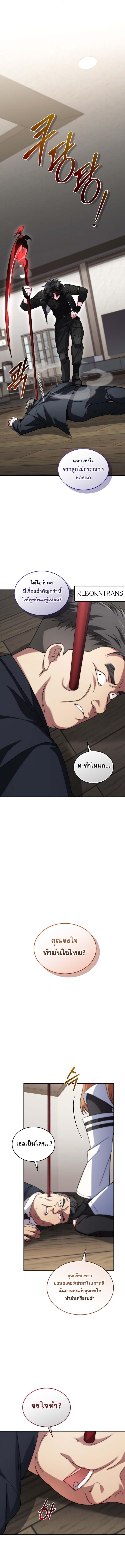 I Stole the Number One Ranker ตอนที่ 86 10