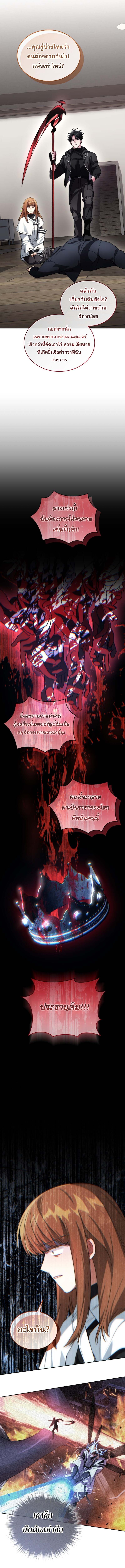 I Stole the Number One Ranker ตอนที่ 86 12