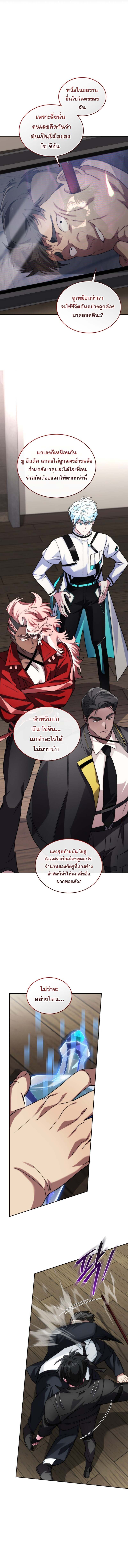 I Stole the Number One Ranker ตอนที่ 86 14