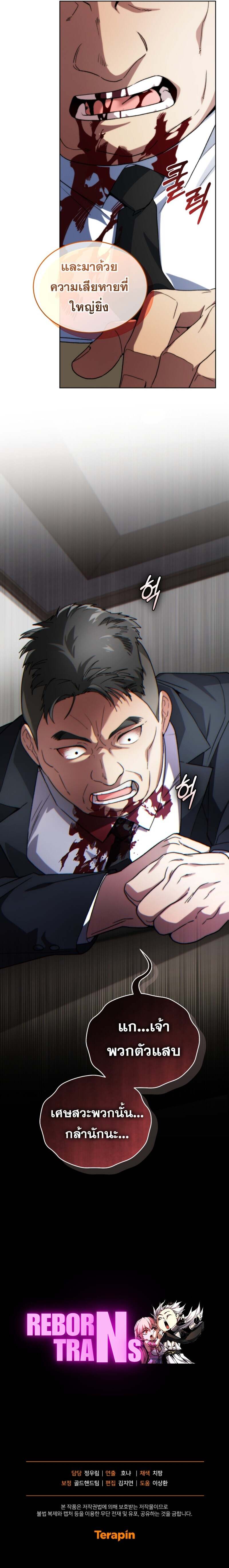 I Stole the Number One Ranker ตอนที่ 86 18