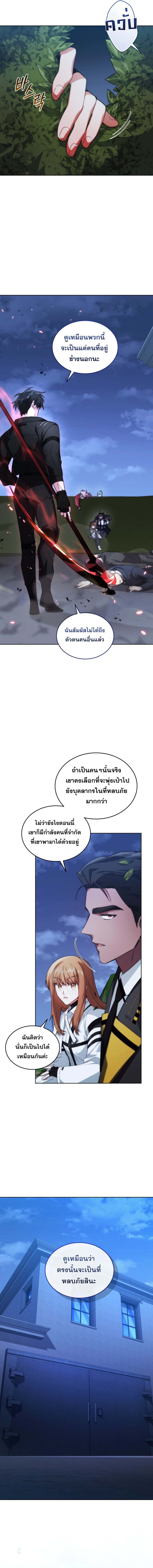I Stole the Number One Ranker ตอนที่ 86 4