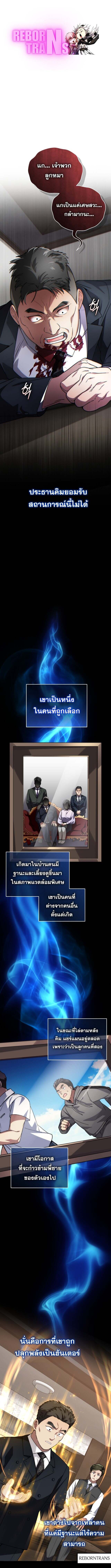 I Stole the Number One Ranker ตอนที่ 87 1