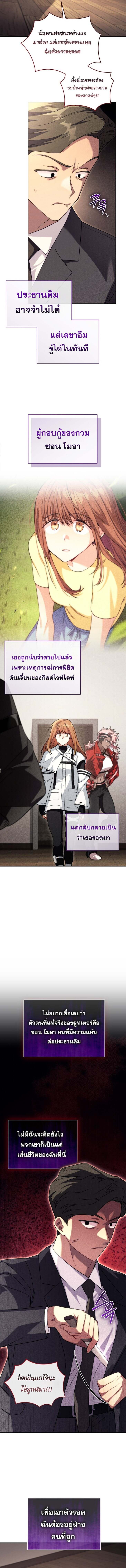 I Stole the Number One Ranker ตอนที่ 87 10
