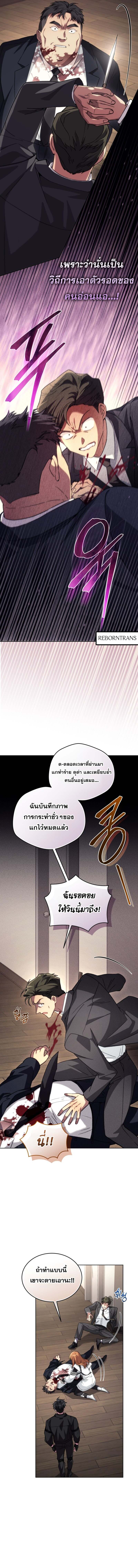 I Stole the Number One Ranker ตอนที่ 87 11