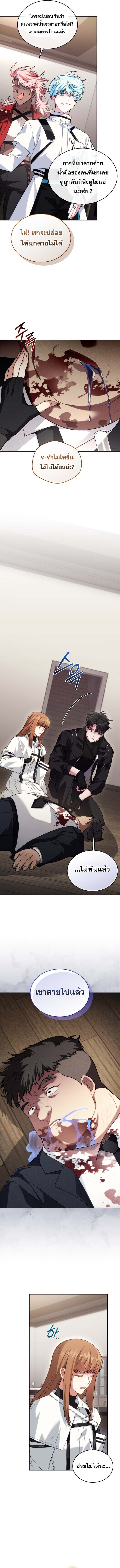 I Stole the Number One Ranker ตอนที่ 87 12