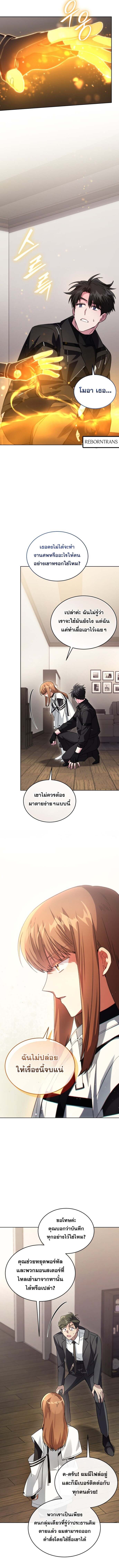 I Stole the Number One Ranker ตอนที่ 87 13