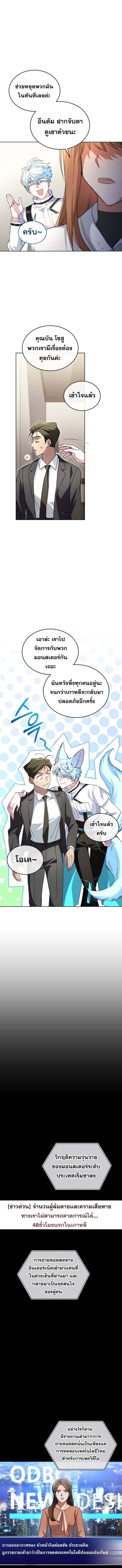 I Stole the Number One Ranker ตอนที่ 87 14