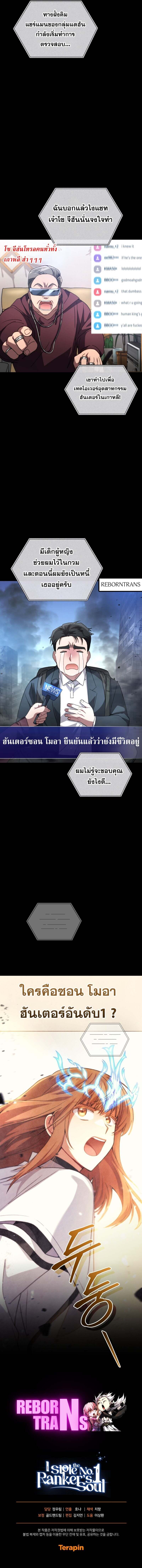 I Stole the Number One Ranker ตอนที่ 87 15