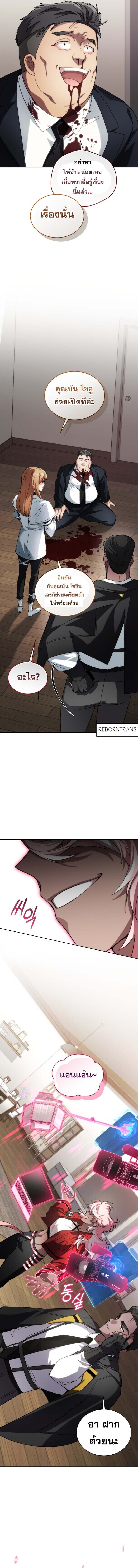 I Stole the Number One Ranker ตอนที่ 87 3