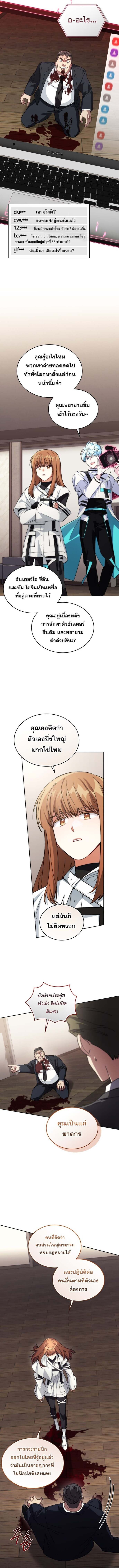I Stole the Number One Ranker ตอนที่ 87 4