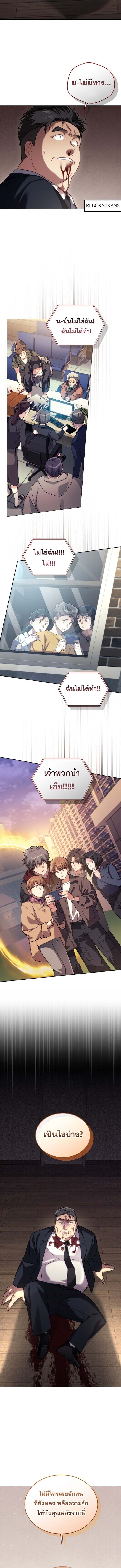 I Stole the Number One Ranker ตอนที่ 87 5