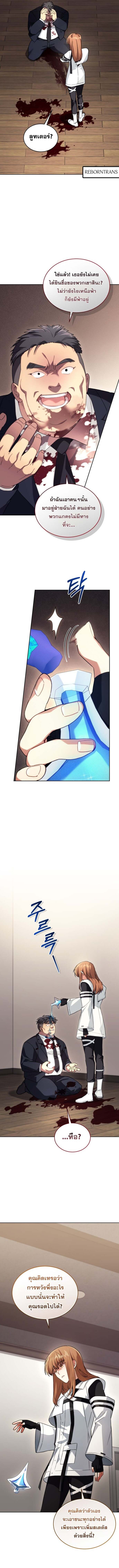 I Stole the Number One Ranker ตอนที่ 87 7