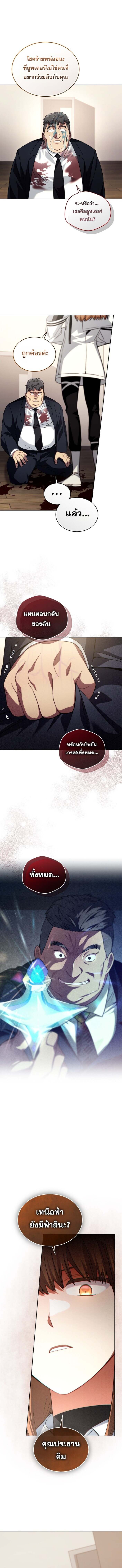 I Stole the Number One Ranker ตอนที่ 87 8