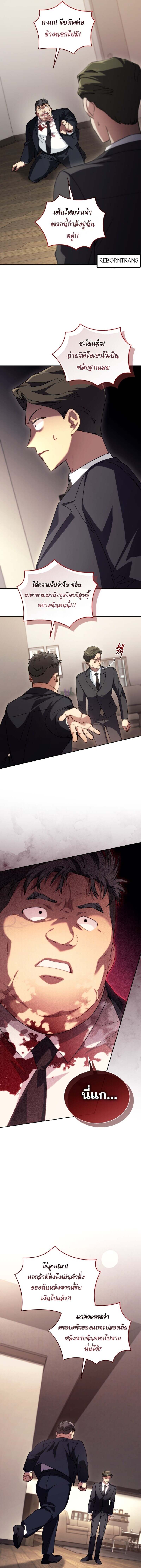 I Stole the Number One Ranker ตอนที่ 87 9
