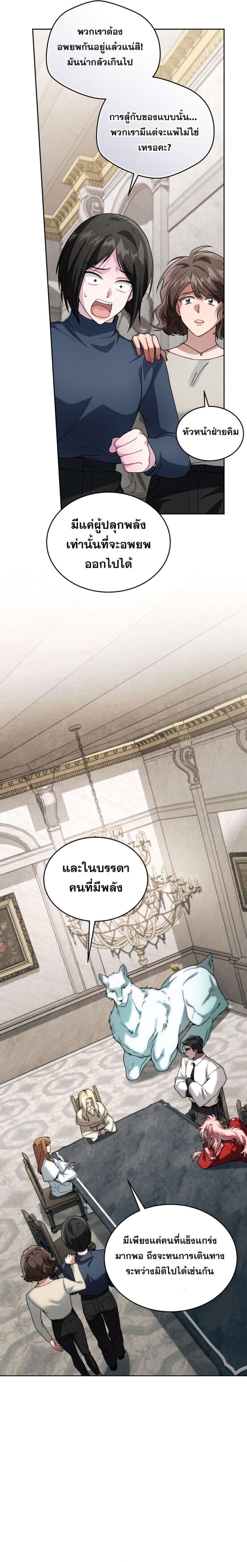 I Stole the Number One Ranker ตอนที่ 88 12