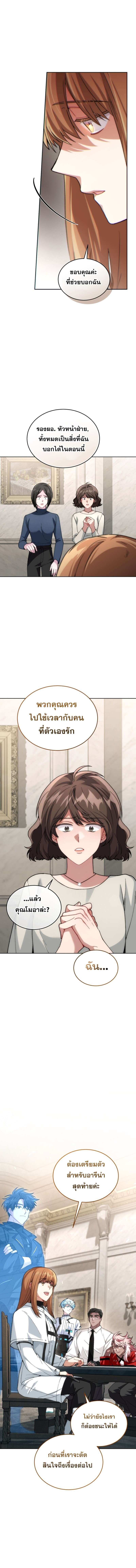 I Stole the Number One Ranker ตอนที่ 88 14