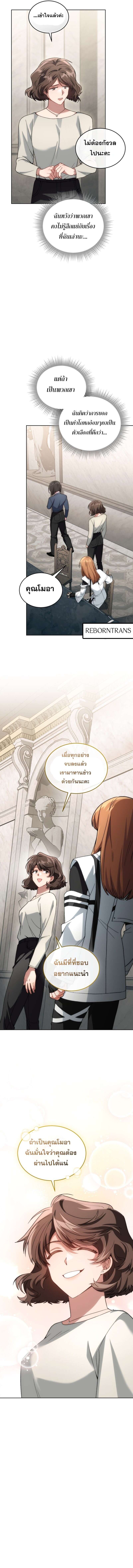 I Stole the Number One Ranker ตอนที่ 88 15