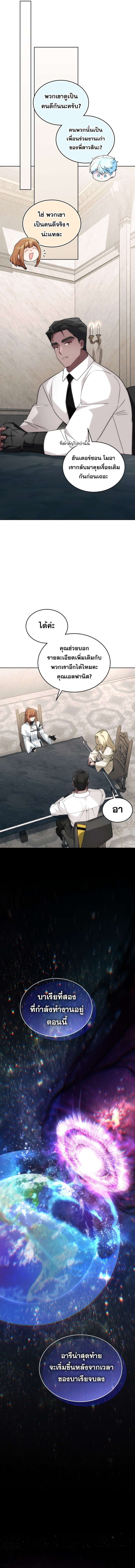 I Stole the Number One Ranker ตอนที่ 88 16