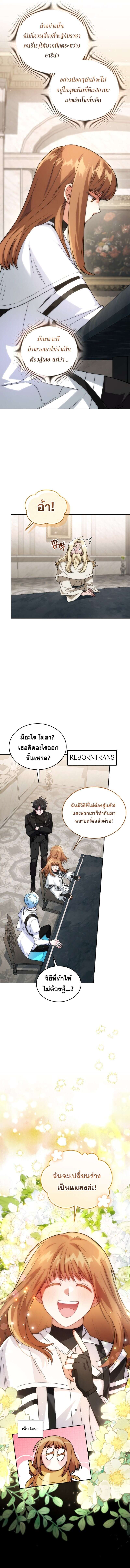 I Stole the Number One Ranker ตอนที่ 88 19
