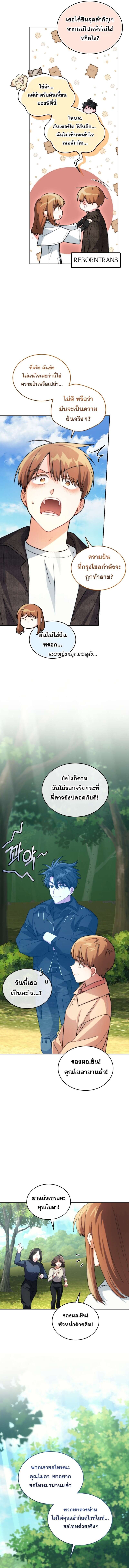I Stole the Number One Ranker ตอนที่ 88 3