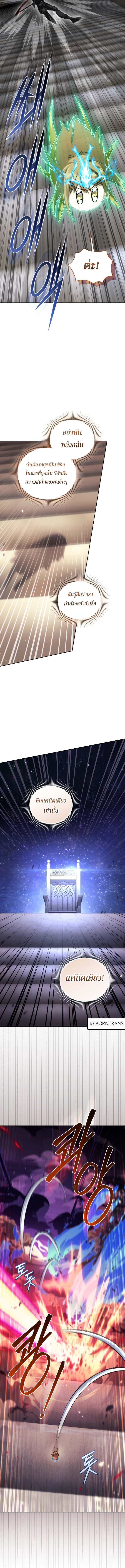 I Stole the Number One Ranker ตอนที่ 90 13