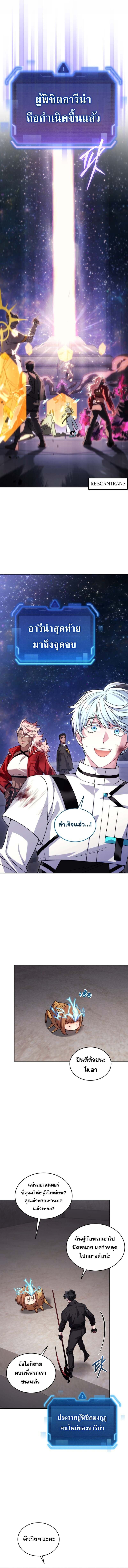 I Stole the Number One Ranker ตอนที่ 90 16
