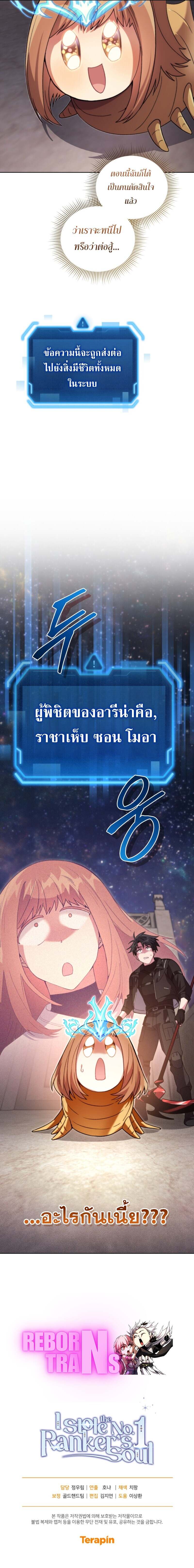 I Stole the Number One Ranker ตอนที่ 90 17