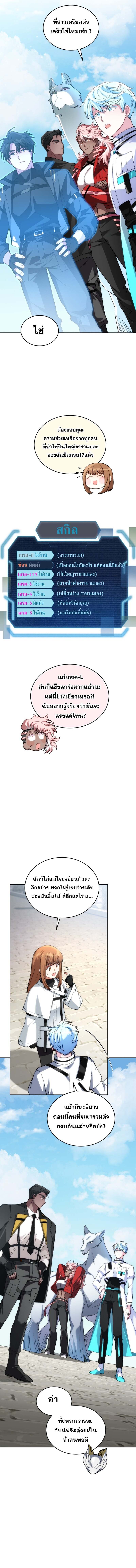 I Stole the Number One Ranker ตอนที่ 90 2