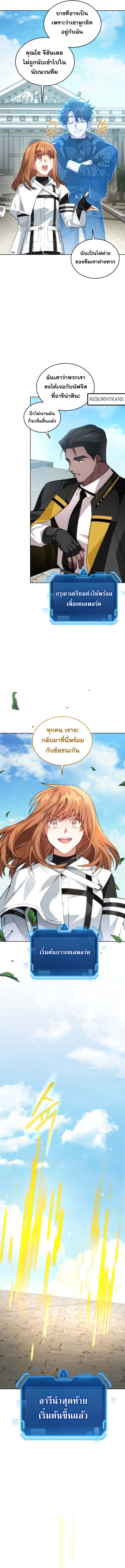 I Stole the Number One Ranker ตอนที่ 90 3