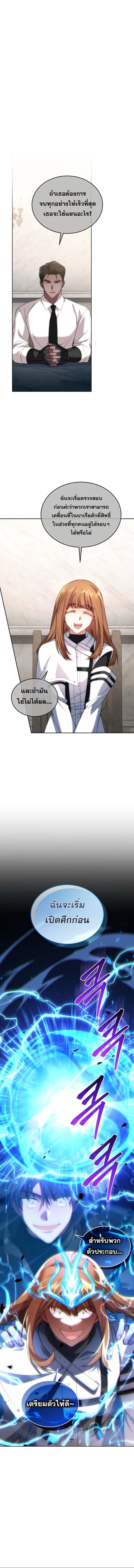 I Stole the Number One Ranker ตอนที่ 90 6