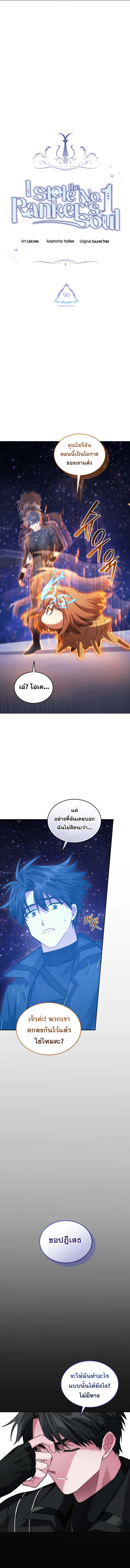 I Stole the Number One Ranker ตอนที่ 90 8