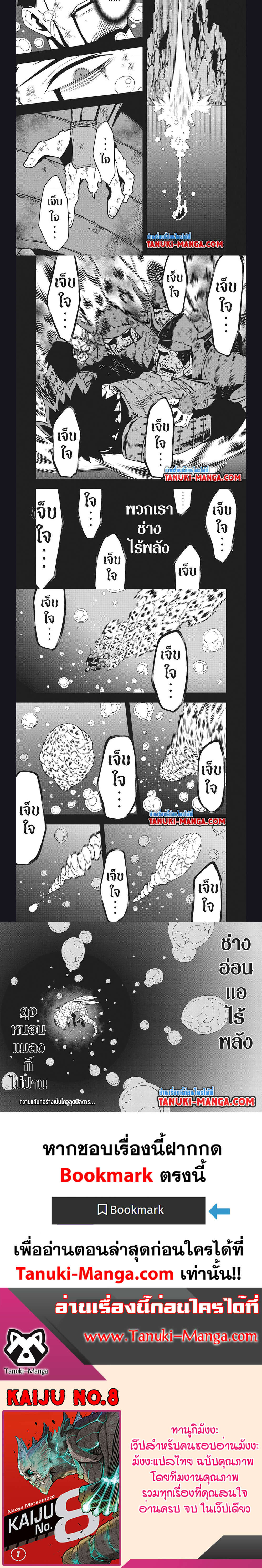 Kaiju No.8 ตอนที่ 117 2