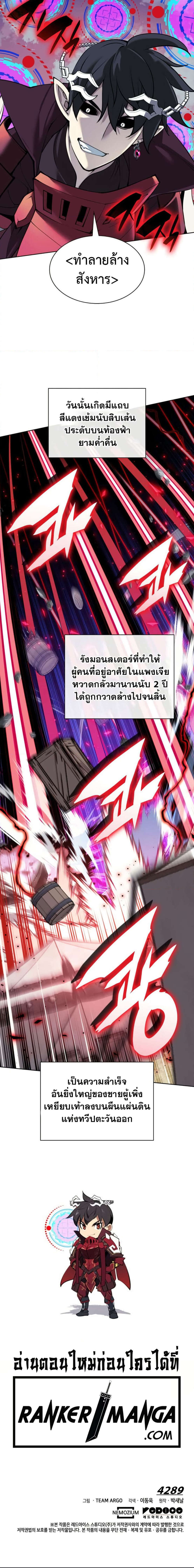 Overgeared ตอนที่ 256 8
