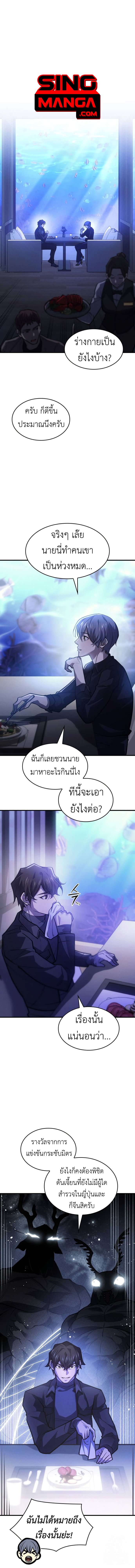 Regressing With the King ตอนที่ 65 1