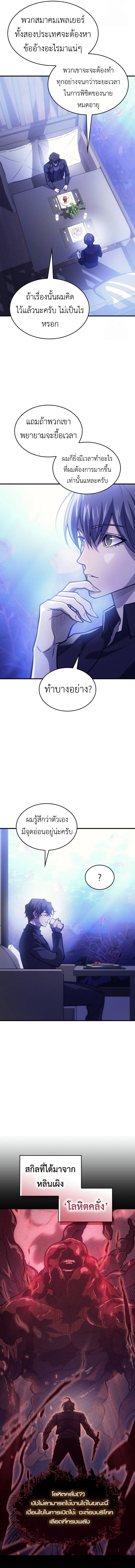 Regressing With the King ตอนที่ 65 3