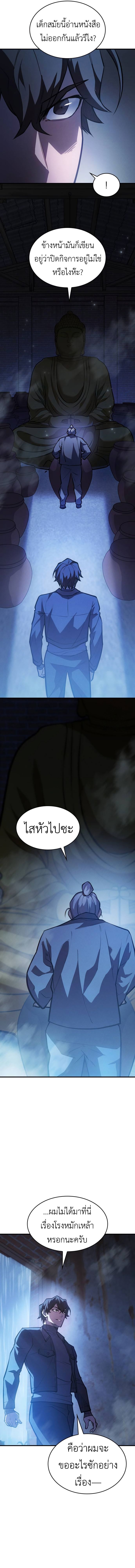 Regressing With the King ตอนที่ 65 6