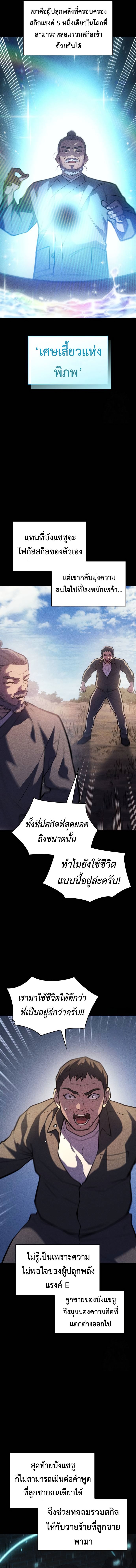 Regressing With the King ตอนที่ 65 9