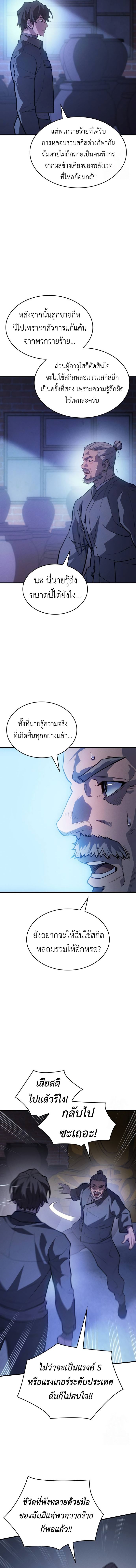 Regressing With the King ตอนที่ 65 11