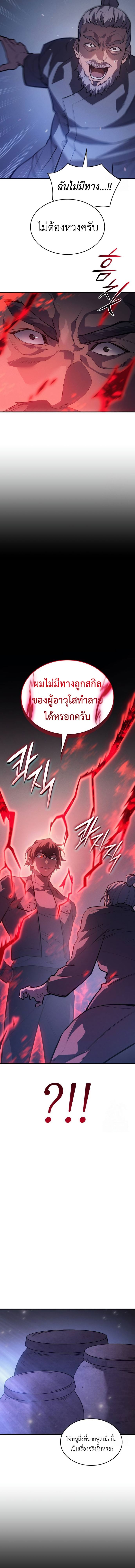 Regressing With the King ตอนที่ 65 12