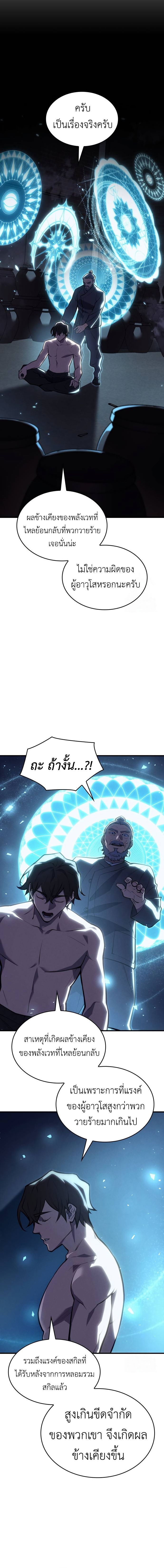 Regressing With the King ตอนที่ 65 13