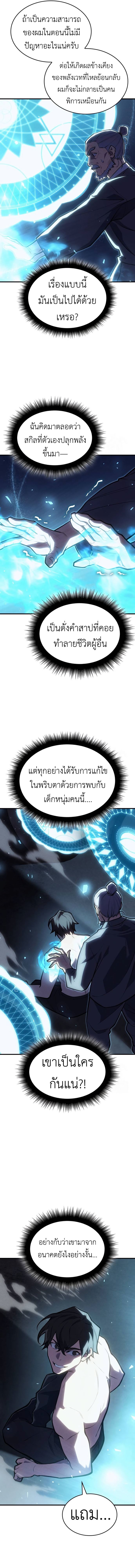 Regressing With the King ตอนที่ 65 14