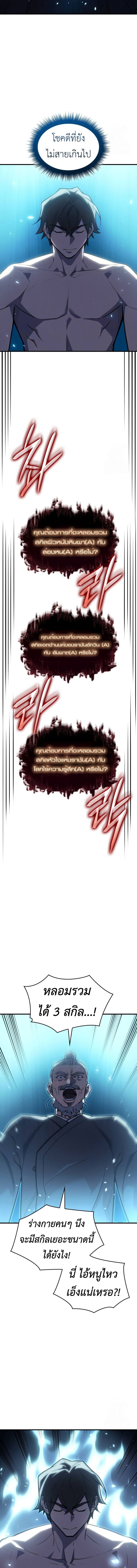 Regressing With the King ตอนที่ 65 16