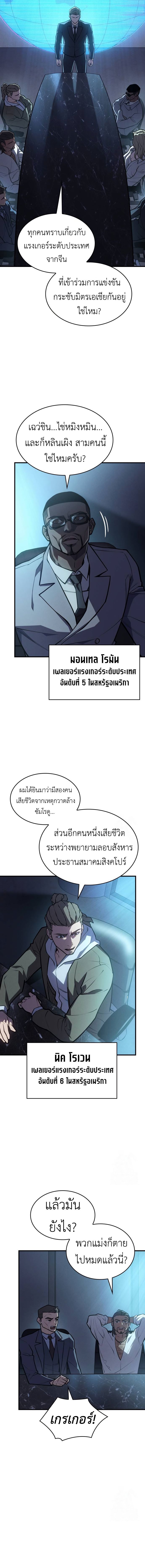Regressing With the King ตอนที่ 65 21