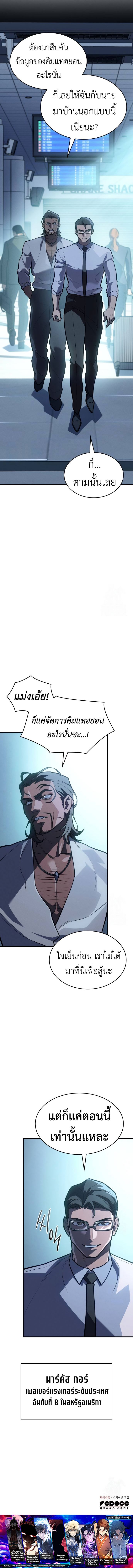 Regressing With the King ตอนที่ 65 25