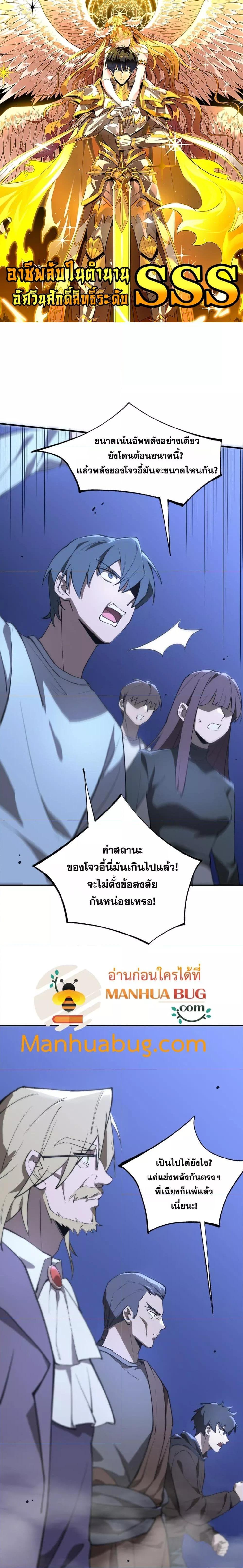 SSS level Saint Knight who transcends common sense ตอนที่ 48 1