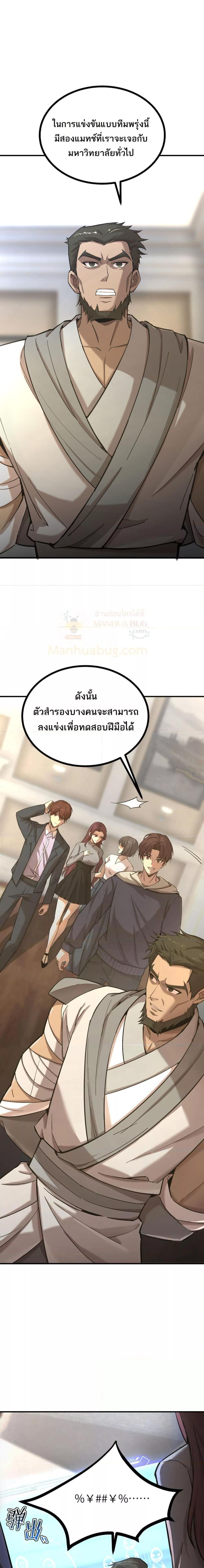 SSS level Saint Knight who transcends common sense ตอนที่ 48 11