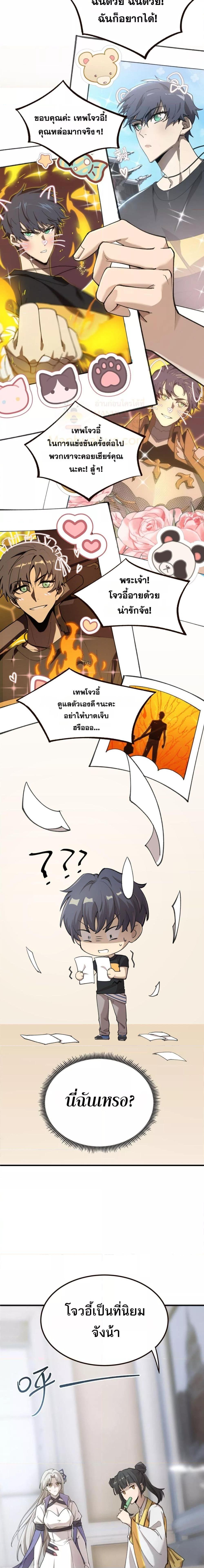 SSS level Saint Knight who transcends common sense ตอนที่ 48 15