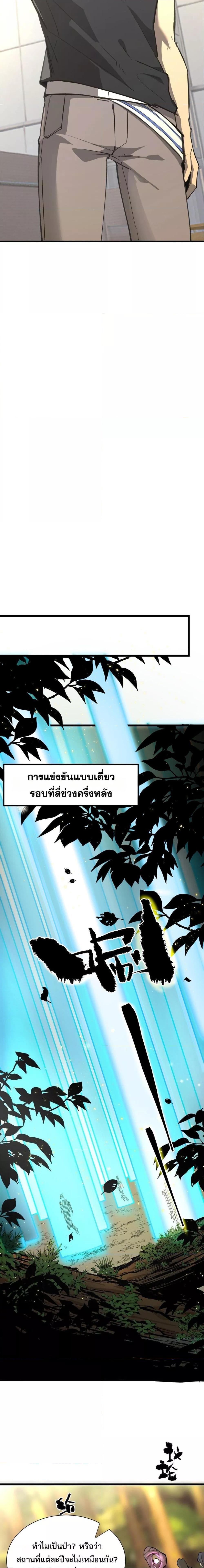 SSS level Saint Knight who transcends common sense ตอนที่ 48 18