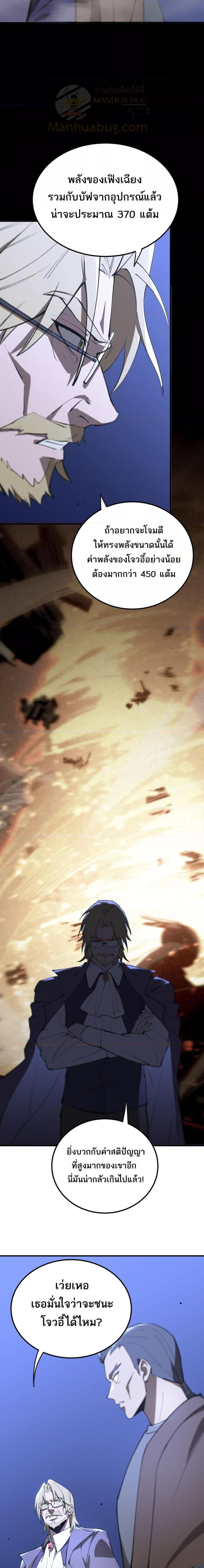 SSS level Saint Knight who transcends common sense ตอนที่ 48 2